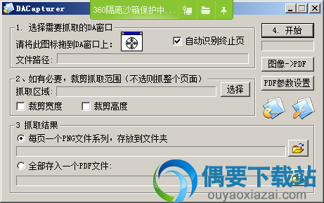 DACapturer_PDF转换软件