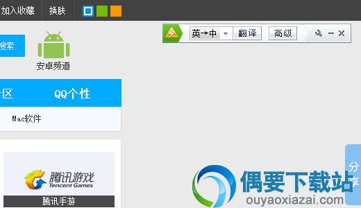弹出金山快译