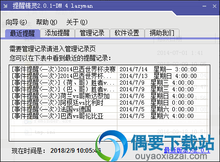 桌面提醒精灵安装说明