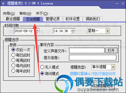 选择添加提醒