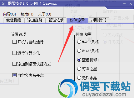 点击软件设置