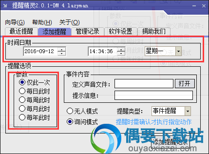 设置时间与参数