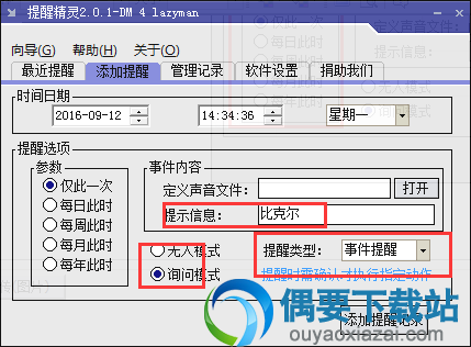 设置事件内容