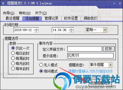 点击添加提醒记录即可
