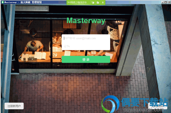 Masterway官方下载_个人信息管理软件