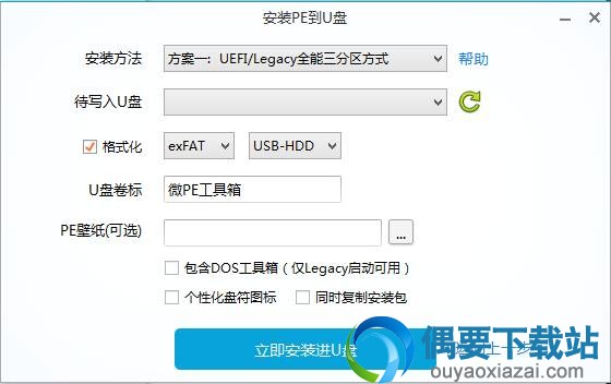 运行软件插上U盘选择安装PE到U盘