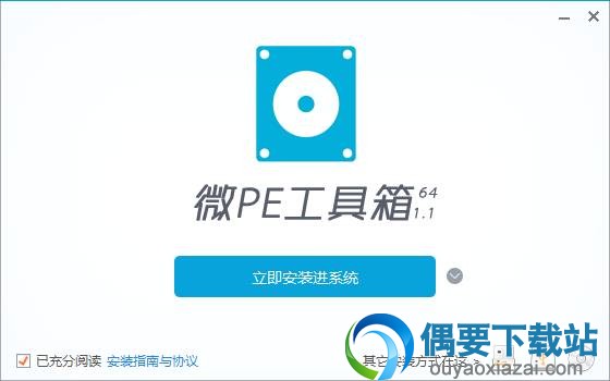 64位微PE工具箱 1.1使用方法