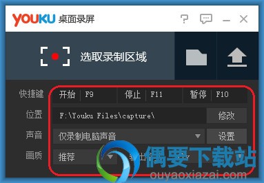 优酷桌面录屏使用方法