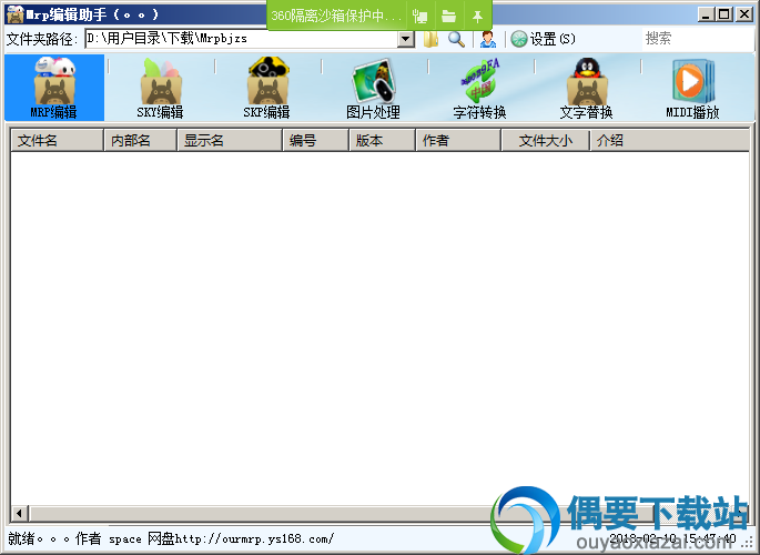Mrp编辑助手安装说明