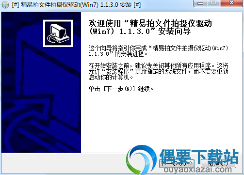 打开精易拍MSD-200高拍仪驱动安装文件