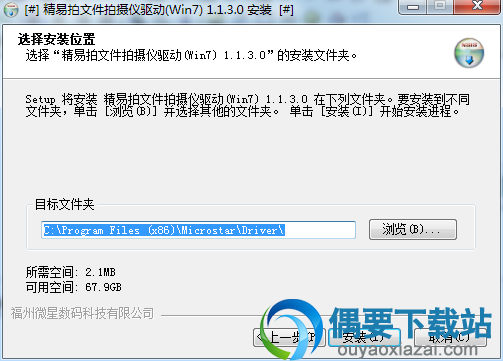 选择精易拍MSD-200高拍仪驱动安装目录