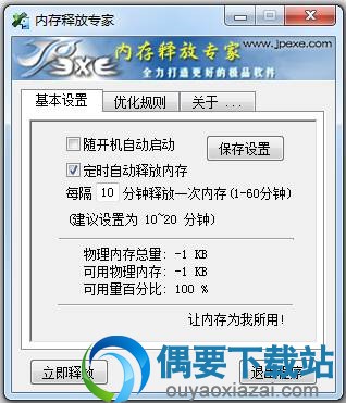 内存释放专家主界面截图