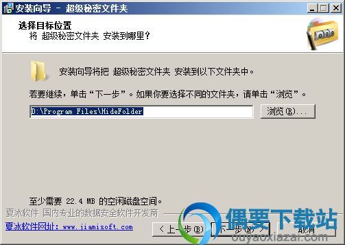 选择超级秘密文件夹安装位置