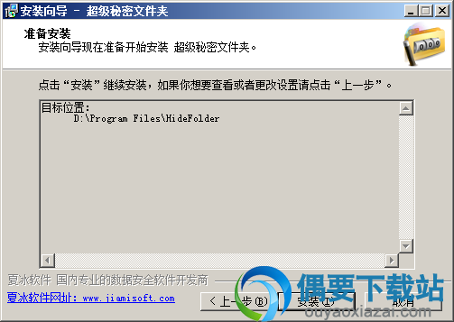 点击安装按钮