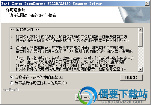 接受安装许可协议