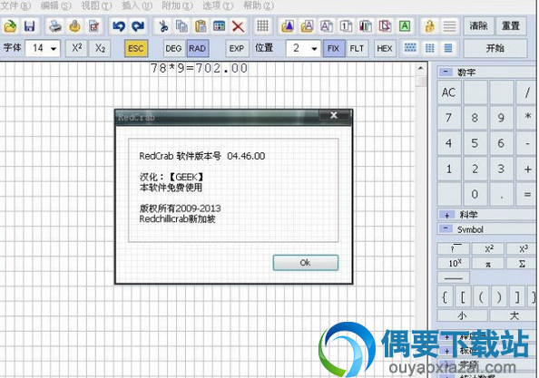 redcrab calculator_公式编辑器