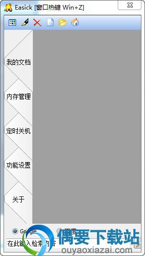 Easick文档分类管理软件