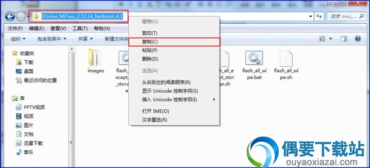 将刷机包剪切到D盘根目录复制路径