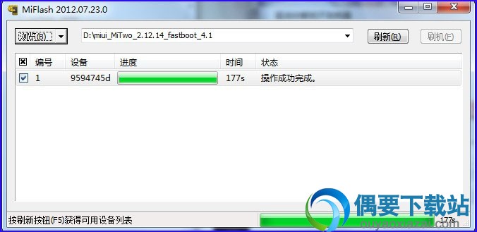 刷机进度条走完刷机成功