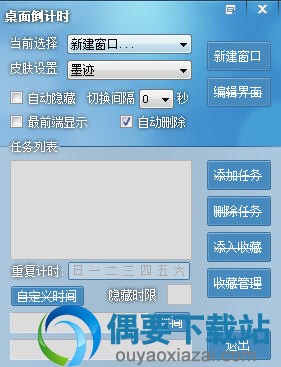 桌面倒计时软件 V1.46 绿色免费版