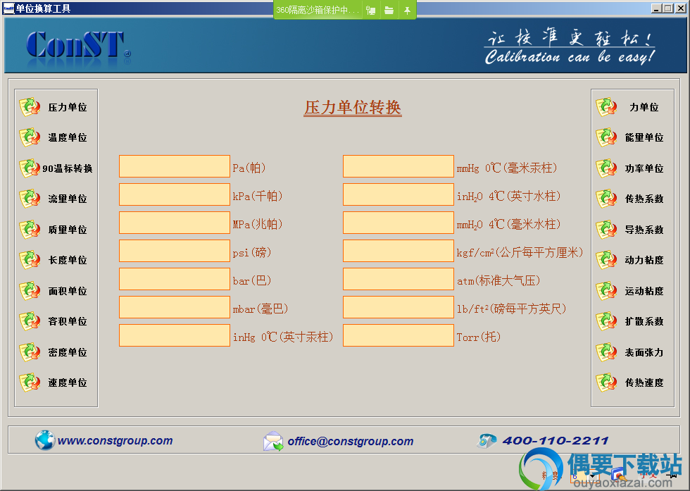 ConST单位换算工具安装说明