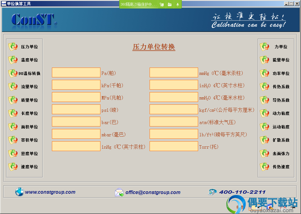 ConST单位换算工具