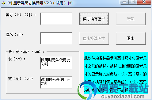 Ultimatrix显示屏尺寸换算器