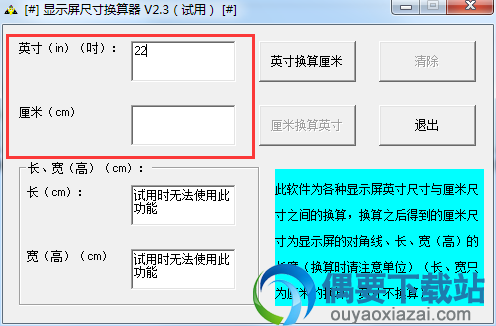 输入屏幕尺寸或厘米