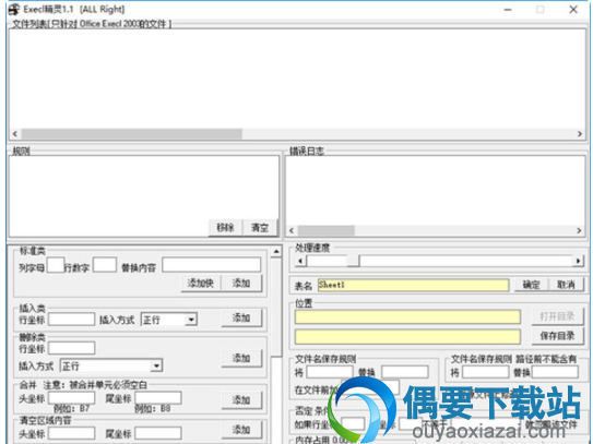 Execl精灵免费下载_excel替换助手