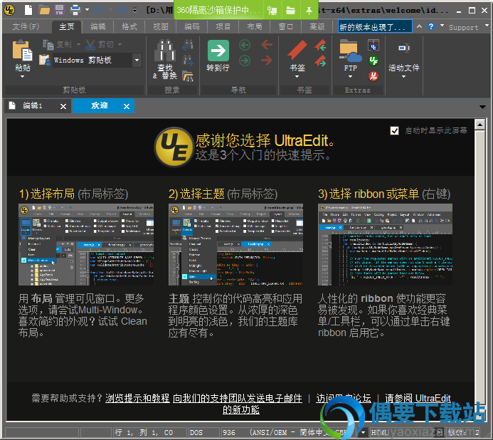 打开IDM UltraEdit程序文件即可使用