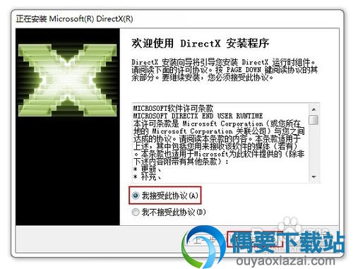 运行安装程序点接受继续点下一步