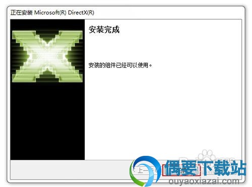 耐心等待DirectX 11安装完成