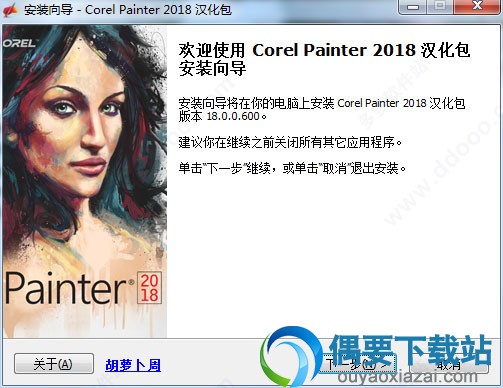 Painter2018汉化补丁使用方法