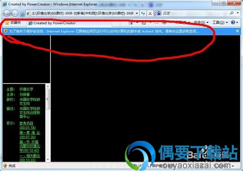 用ie浏览器打开VGA课件文件