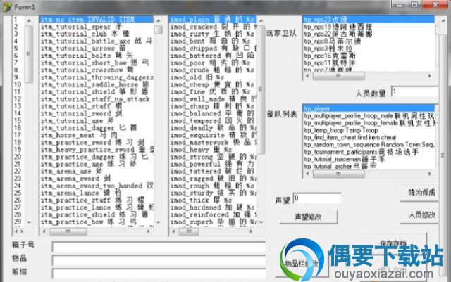 骑马与砍杀修改器主界面截图