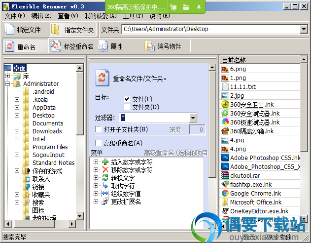 Flexible Renamer安装说明