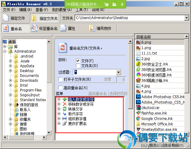 Flexible Renamer教程
