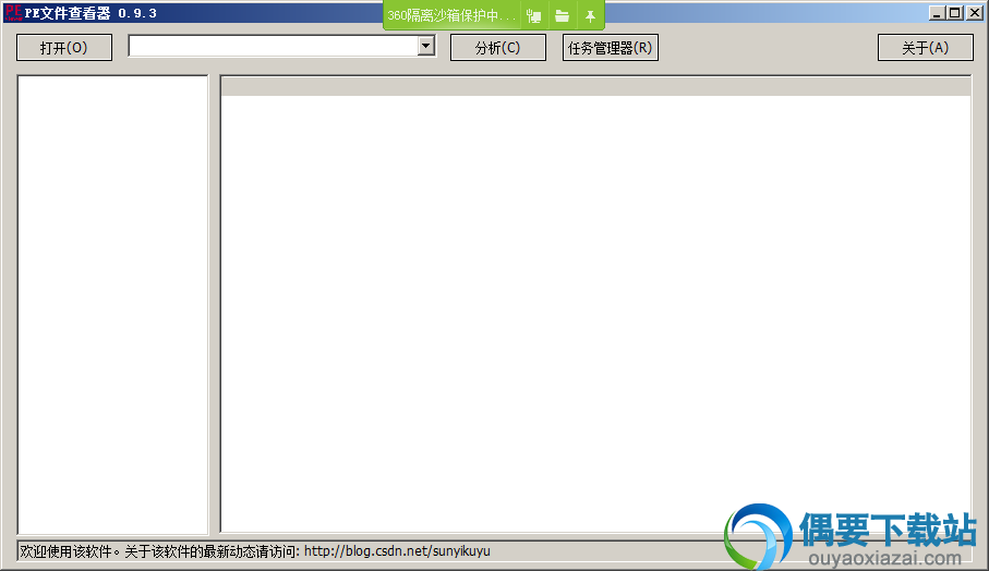 PeViewer安装方法