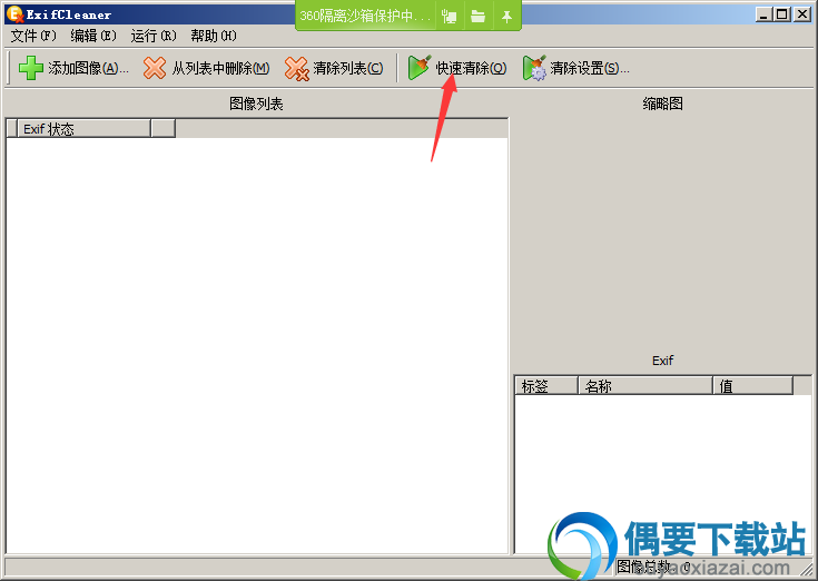 点击快速清除