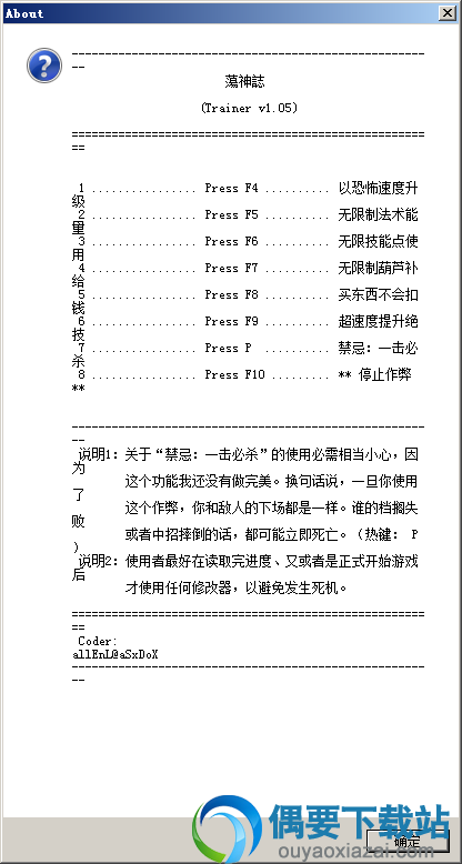 荡神志修改器 v1.05下载