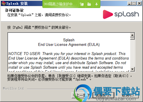 接受安装许可协议