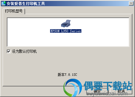 选择打印机型号