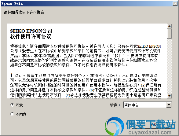 同意安装可协议