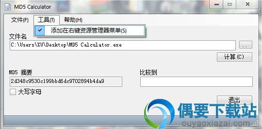 MD5 Calculator 下载_MD5计算器