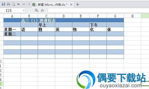 设置课程表的对齐方式