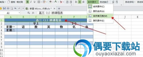 Excel课程表制作完成