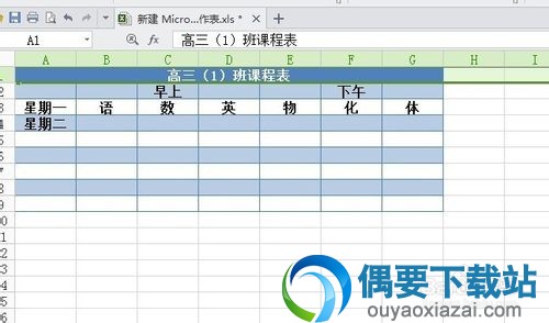 课程表模版