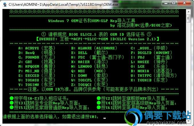 Win7_OEM证书序列号导入工具 V2.7 下载