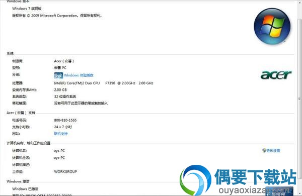 成功激活win7系统