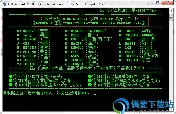 Win7_OEM证书序列号导入工具使用方法